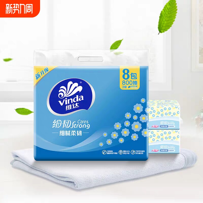 维达抽纸3层100抽8包餐巾纸面巾纸实惠装整箱加厚抽取式家用纸巾