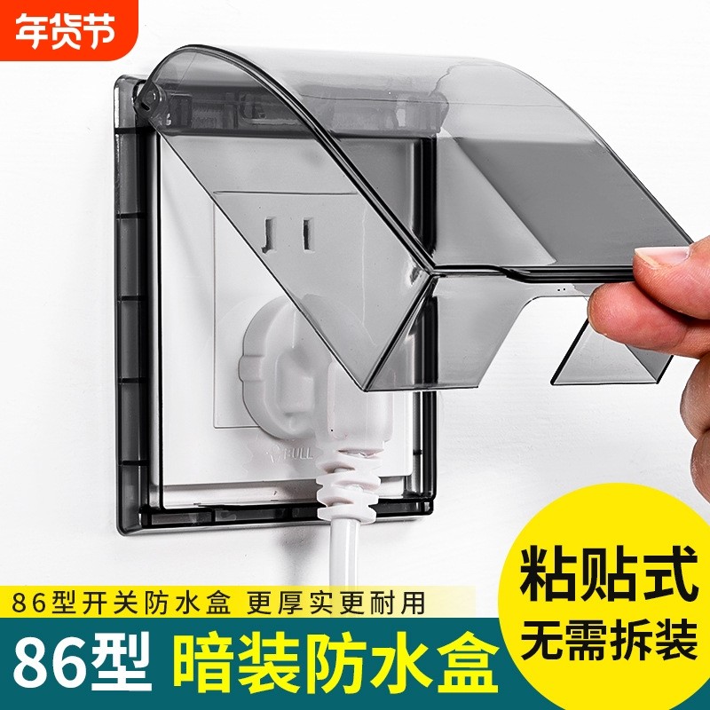86型开关插座防水罩卫生间防溅盒浴室防水盒透明插座保护盖套