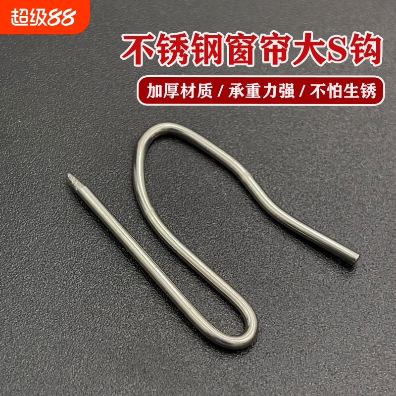 窗帘挂钩韩式褶皱窗帘钩不锈钢S钩大尖钩窗帘辅料布带钩单钩壁勾