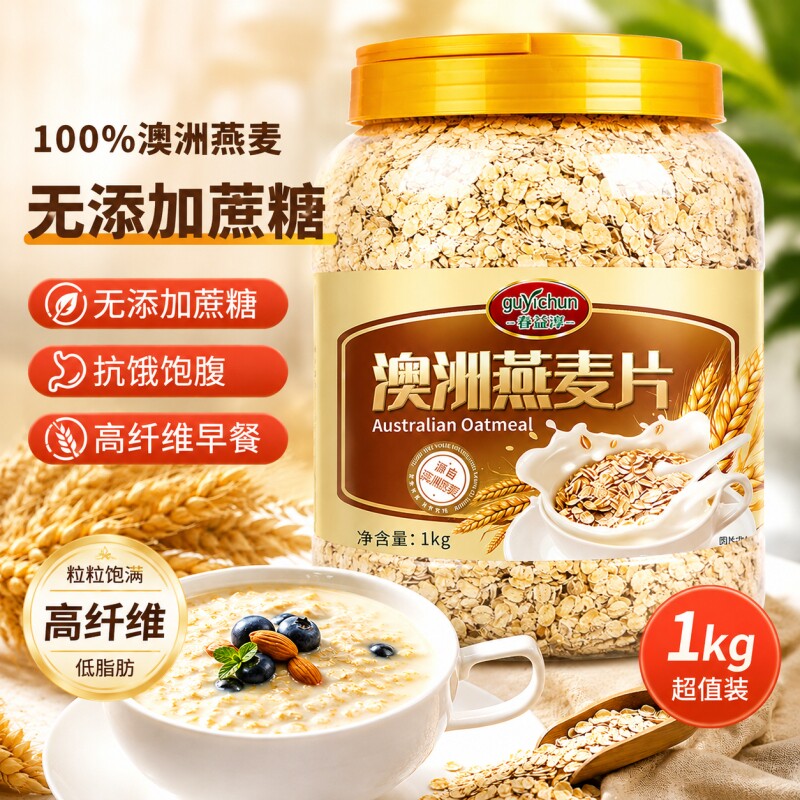 澳洲燕麦片原味无蔗糖精营养早餐麦片冲饮免煮麦片高膳食纤维代餐