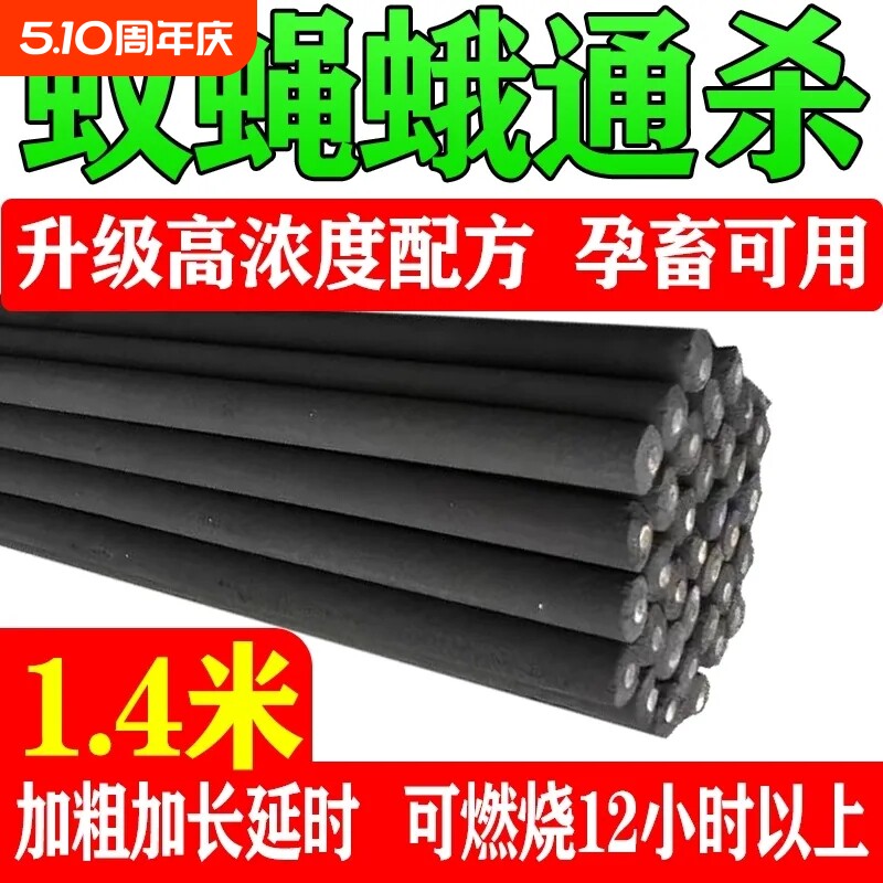 畜牧养殖场专用蚊香兽用艾叶蚊香棒户外猪用艾草长香孕畜可用灭蚊