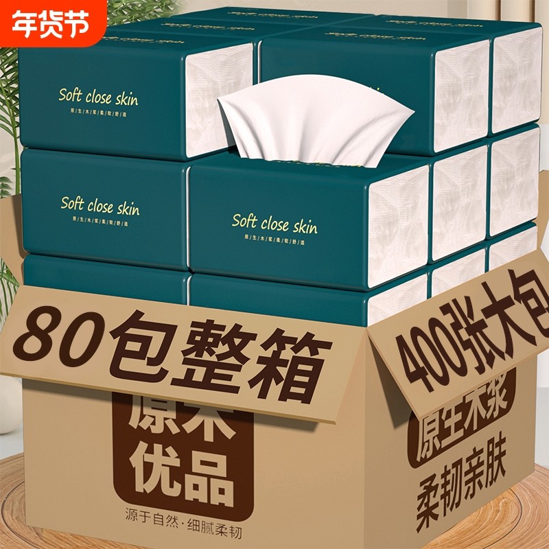 80大包400张纸巾抽纸家用卫生卷纸擦手纸面巾纸厕纸厨房纸餐巾纸,洗护清洁剂/卫生巾/纸/香薰,抽纸,淘宝优惠券,粉丝福利购,淘宝优惠卷