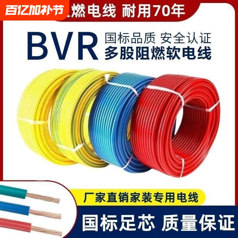 国标电线多股软线1.5 2.5 4 6平方安全无味家装家用阻燃超软电线