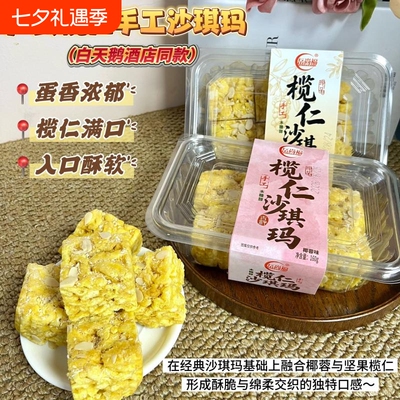 广式榄仁沙琪玛无蔗糖无添加含坚果仁鸡蛋萨其马老式硬脆糕点零食