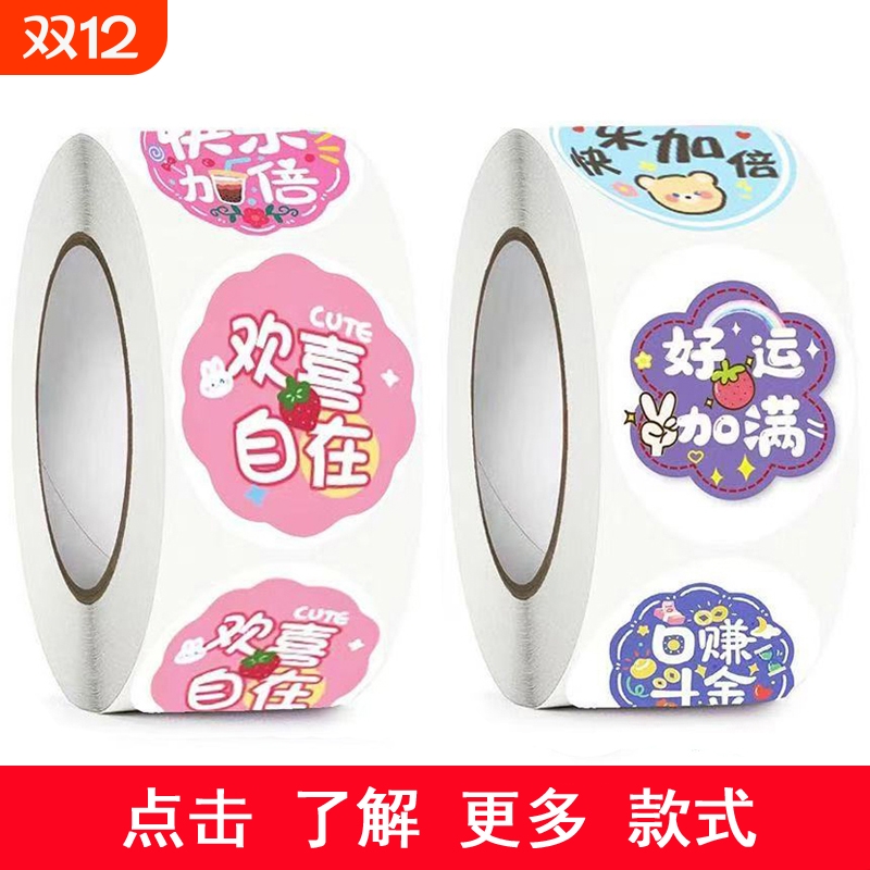 创意卷卷贴儿童奖励贴纸喜字