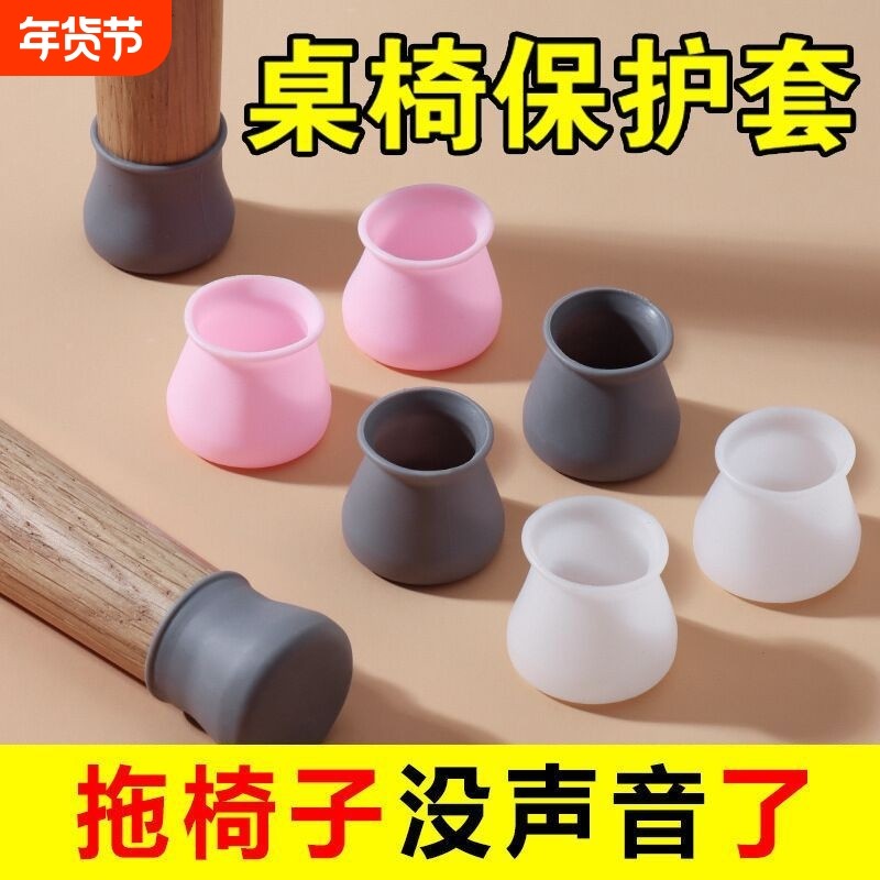 静音桌椅脚套加厚耐磨凳子桌脚保护套沙发凳脚防滑硅胶椅子硅胶垫,收纳整理,桌脚垫,淘宝优惠券,粉丝福利购,淘宝优惠卷
