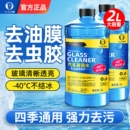 玻璃水强力去污去油膜汽车用冬季 防冻20乙醇专用浓缩液雨刮水清洁