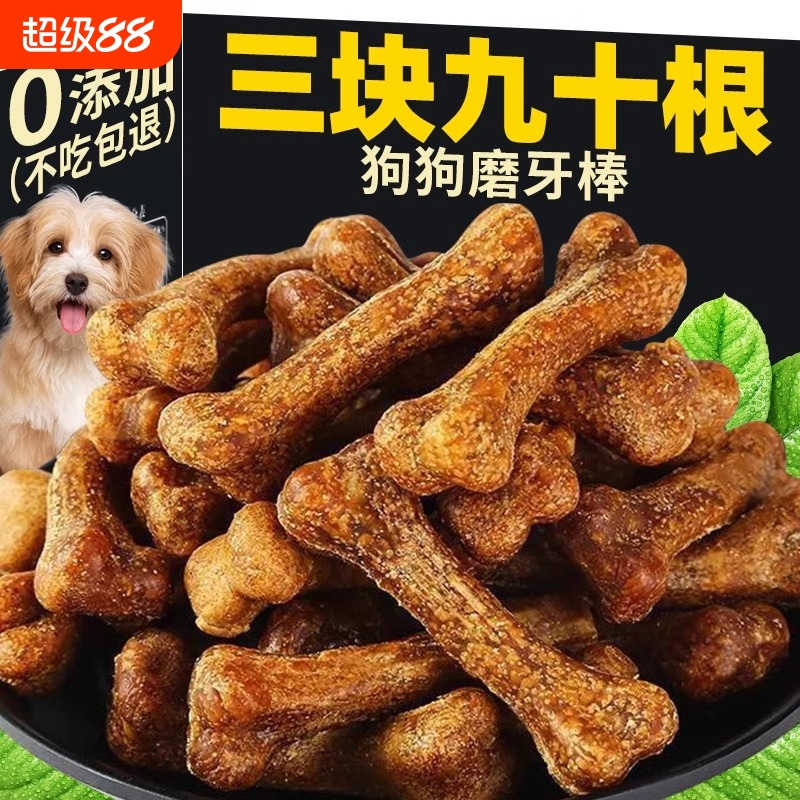 狗狗磨牙棒宠物零食耐咬洁