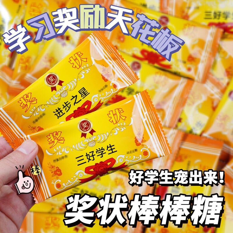 奶棒糖励志奖状棒棒糖牛奶味奶片糖果奖励学生小零食奶糖加油分享