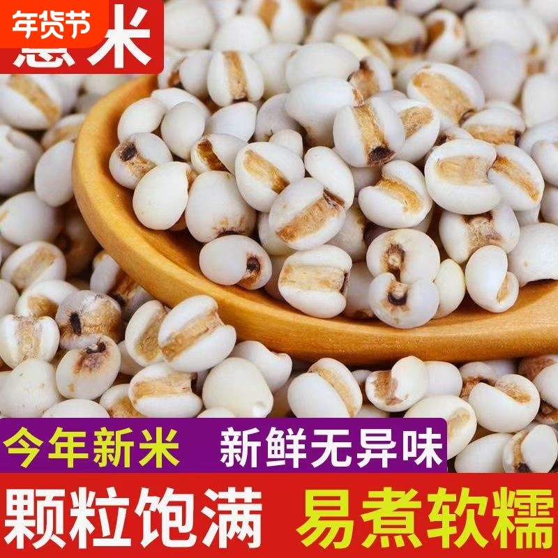 薏仁米薏米仁新货贵州薏仁米可搭配赤豆红豆五谷杂粮粗粮油煲汤,粮油调味/速食/干货/烘焙,薏米,淘宝优惠券,粉丝福利购,淘宝优惠卷