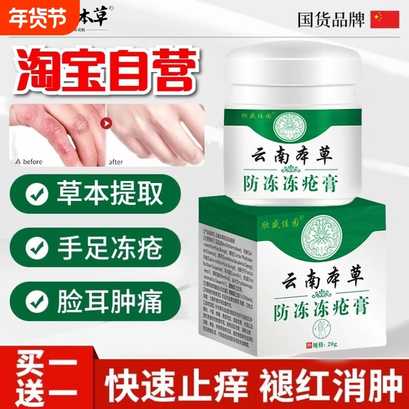 云南本草冻疮膏止痒冻伤膏正品儿童手足耳朵防冻防裂护手霜皲裂,保健用品,皮肤消毒护理（消）,淘宝优惠券,粉丝福利购,淘宝优惠卷