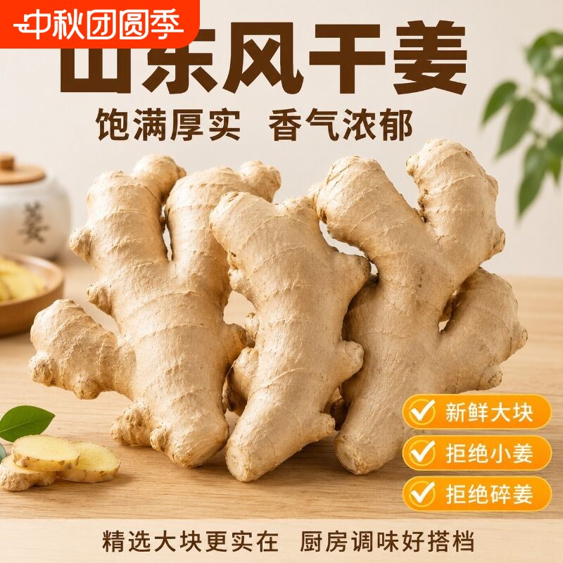 新鲜山东大姜5斤|超2000次加购图片