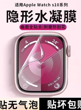 适用苹果watchS10/S9膜S8苹果iWatchS7代全屏软膜手表S7手环膜S6水凝watch4/5全包se2/3覆盖屏幕8保护ultra2