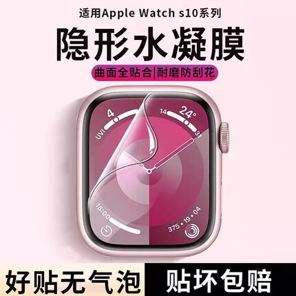 适用苹果watchS10/S9膜S8苹果iWatchS7代全屏软膜手表S7手环膜S6水凝watch4/5全包se2/3覆盖屏幕8保护ultra2