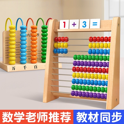 计数器算盘小学生加减法珠算儿童