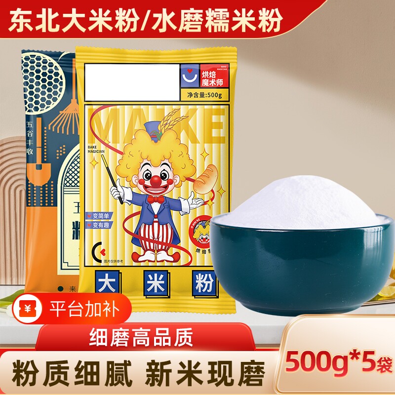 东北大米粉糯米粉粘米粉水磨粳米粉米粑发糕烘焙大米面粉家用食用