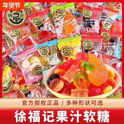 徐福记橡皮糖500g果汁软糖结婚正品儿童零食糖果批发混合散装好吃