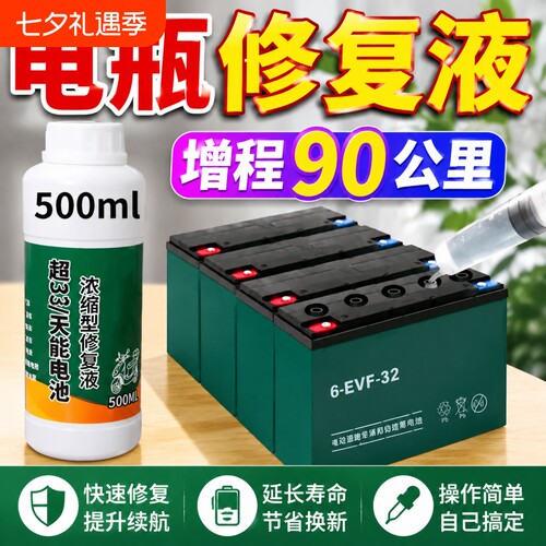 电动车电瓶修复液专用超威天能