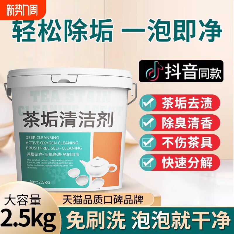 去茶垢清洁剂食品级茶渍清洗剂洗神器水杯茶具除垢清除剂保温杯