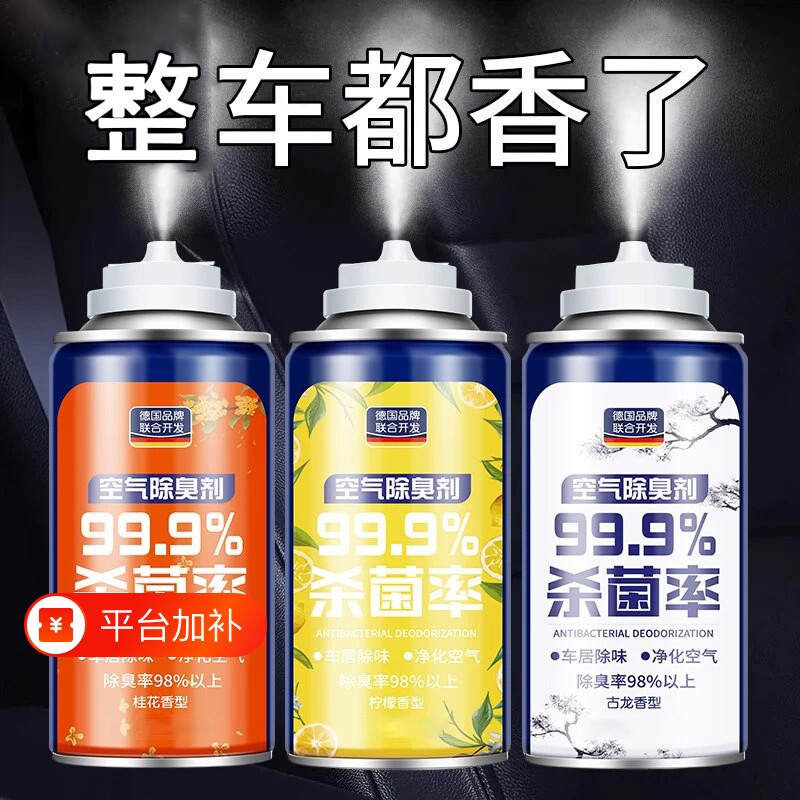 汽车空调空气清新剂车内除异味除臭杀菌喷雾除味车用异味净化器剂