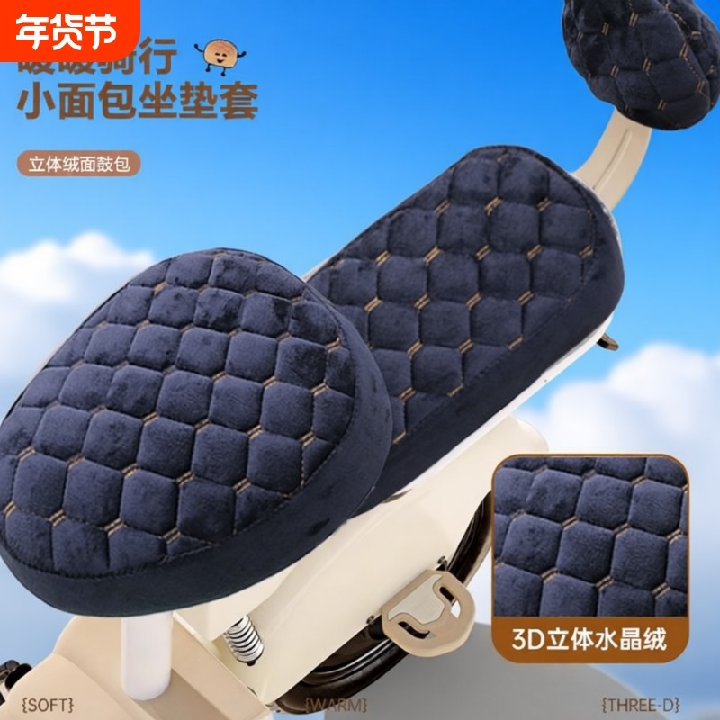 秋冬电动车座套加绒加厚防寒电动自行车通用坐垫电瓶车保暖罩新款,电动车/配件/交通工具,电动车坐垫,淘宝优惠券,粉丝福利购,淘宝优惠卷