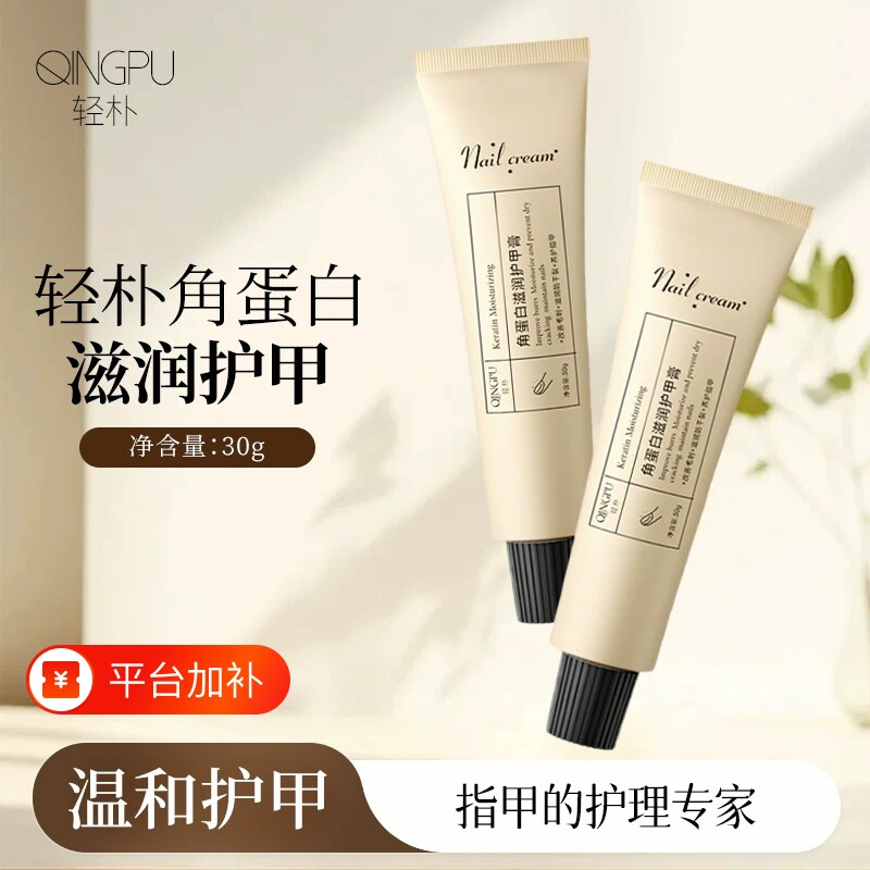 角蛋白滋润护甲膏滋润倒刺死皮护甲霜游离线养指甲油厚甲保湿正品