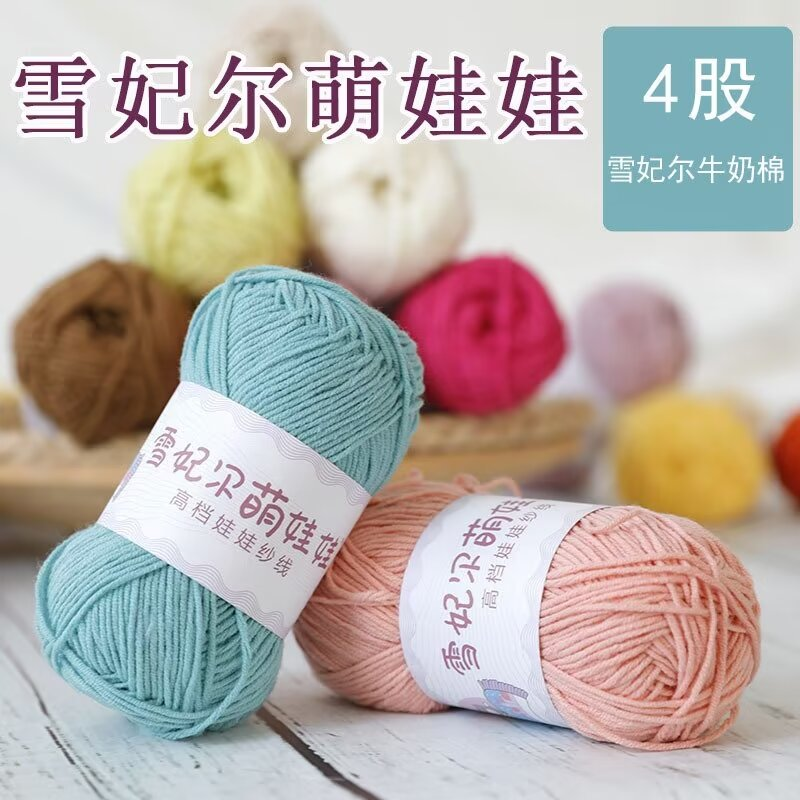 雪妃尔萌娃娃4股牛奶棉手工编织四股棉diy材料包玩偶线钩针灰色