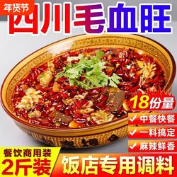 重庆毛血旺调料商用水煮肉片专用底料水煮牛肉酱料调味料麻辣牛油