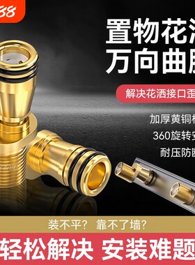 置物花洒万向曲脚贴墙花洒