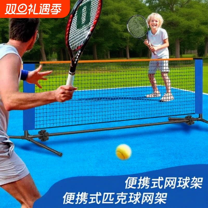 便携式匹克球网架pickleball标准网球网架室外短网简易室内板球架