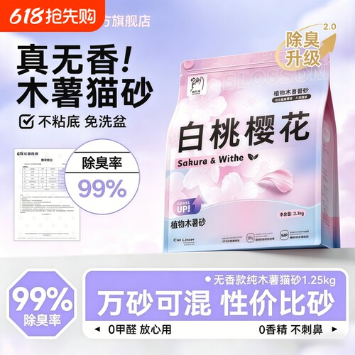猫砂木薯植物砂除臭近无尘樱花白茶防臭20包邮纯木豆腐无香幼猫