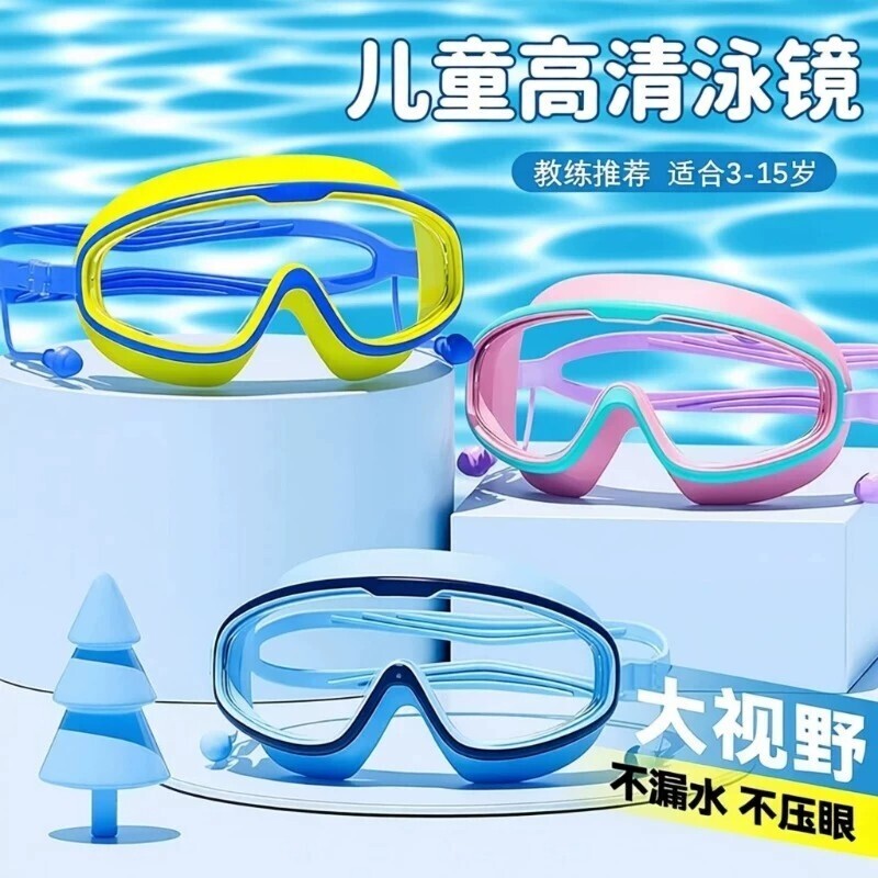 儿童泳镜游泳眼镜防水防雾高清专业近视大框潜水小孩儿童洗澡专用