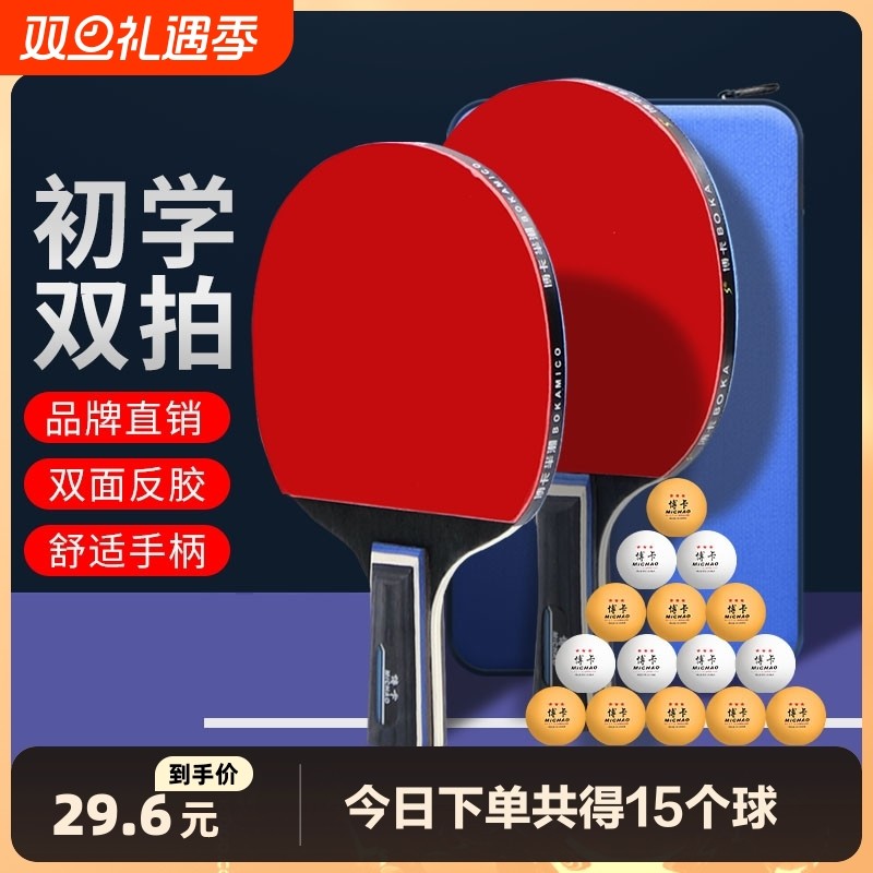 乒乓球拍正品兵乓球拍专用成品拍套装小学生长柄直拍胶皮短柄高弹