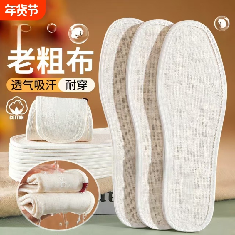 汗脚专用吸汗老粗布鞋垫男女款超软底舒适透气防臭全纯棉布鞋垫子,服饰配件/皮带/帽子/围巾,鞋垫,淘宝优惠券,粉丝福利购,淘宝优惠卷