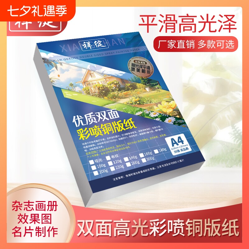 祥绽彩色喷墨铜板纸双面高光彩喷铜版纸a4相片纸A4照片纸A3海报杂志200g打印菜单300克名片纸光面50张/包230
