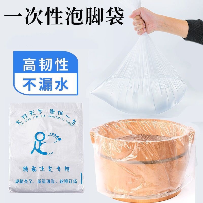一次性泡脚袋加厚足浴袋桶膜