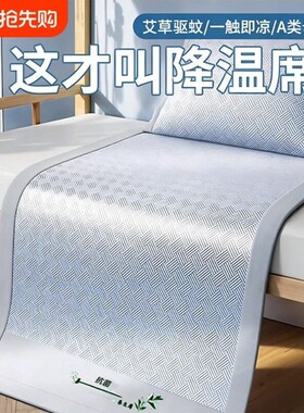 冰丝凉席学生宿舍单人夏季席子家用软席垫A类2026新款艾草可机洗
