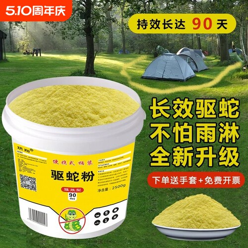 雄黄驱蛇粉硫黄防蛇用品长效家用驱虫庭院驱蛇露营户外硫磺持久