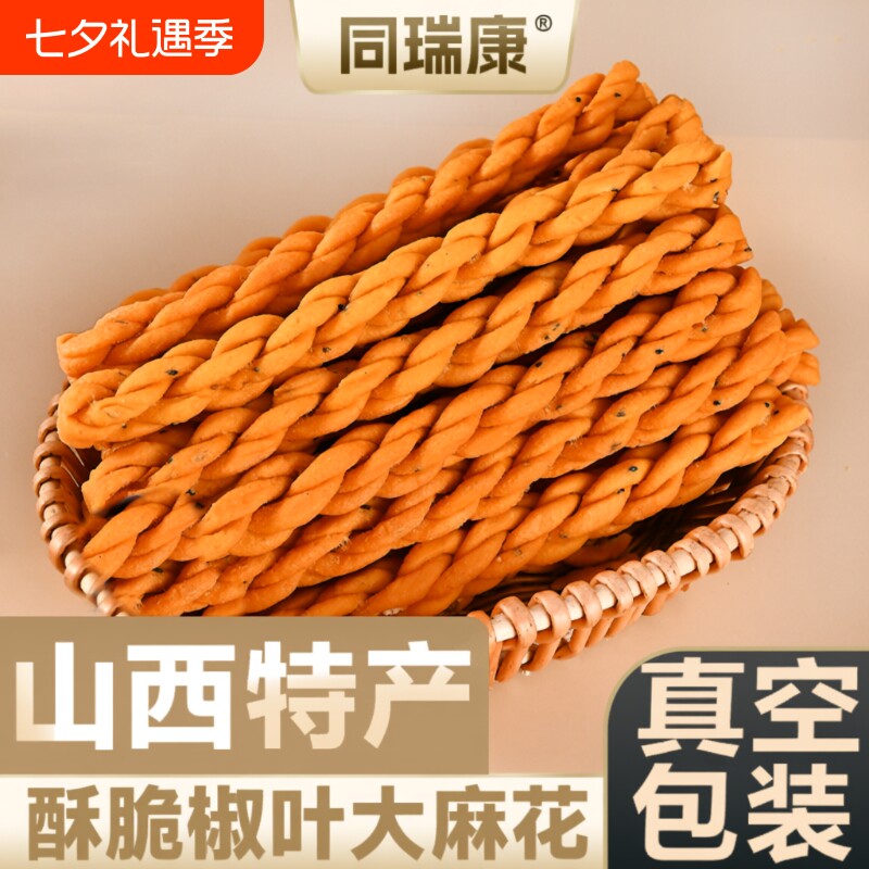 山西运城稷山麻花特产48根大老式小吃糕点1斤手工油炸好吃传统
