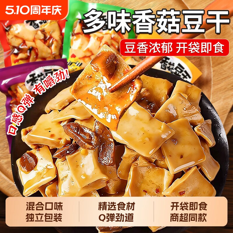 香菇豆干豆腐干小零食独立包装开袋即食麻辣五香辣条休闲小吃批发