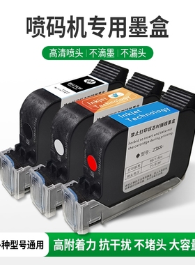 进口手持喷码机墨盒2588通用快干适用于惠普W3T10B-2590陆宝顾晨950中敏js10/12m/m127k/1704k在线打码机喷头