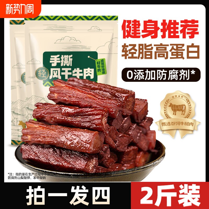 牛肉干内蒙古风干特产手撕零食健身真空独立包装熟食真空礼盒