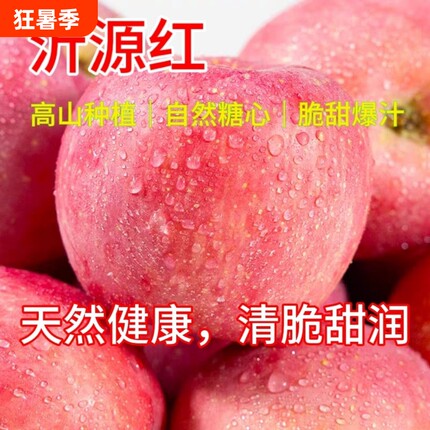 沂源红富士苹果正宗农家自种山东当季整箱甜脆糖心脆甜大果新鲜
