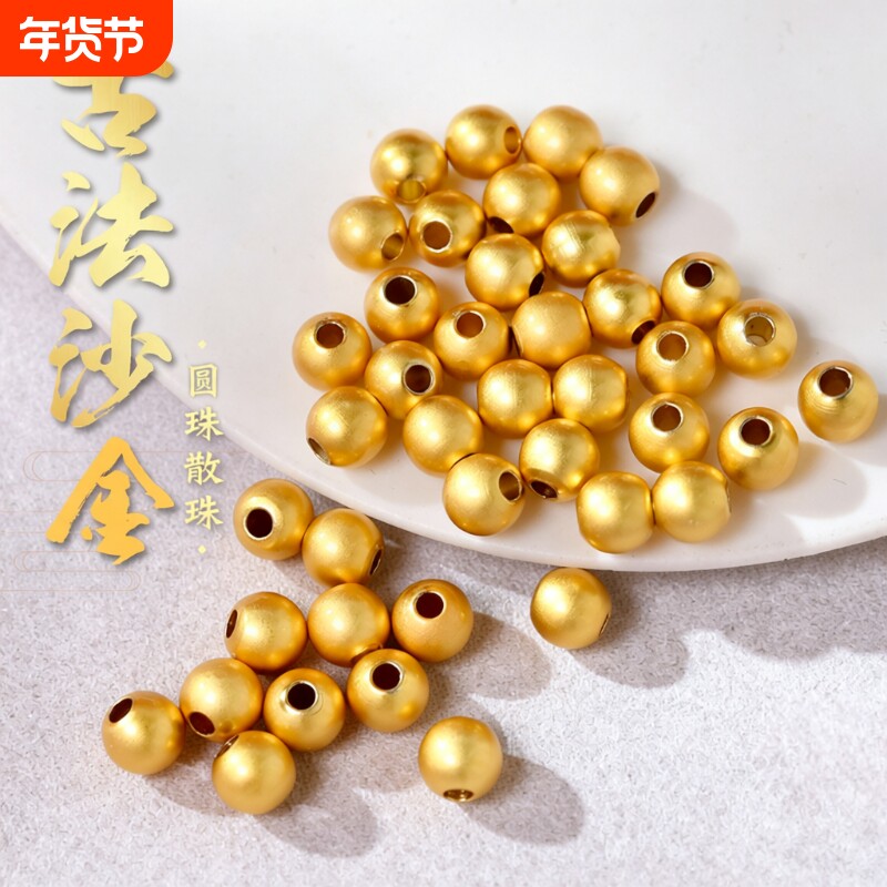 沙金圆珠手链配件手工珠子散珠手串配珠隔珠金色编织串珠配饰金珠