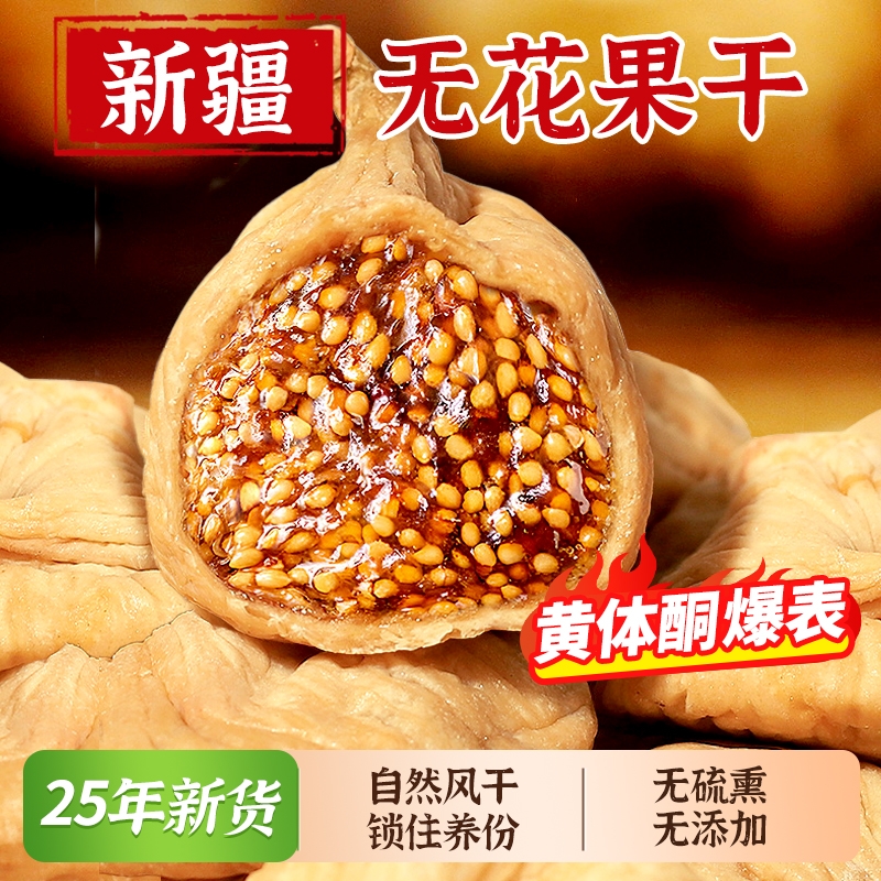无添加新疆大无花果新货煲汤即食