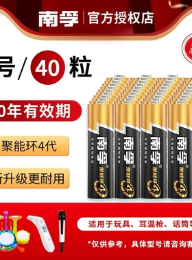 南孚电池5号7号40节五号南浮碱性电池官方旗舰店电池AA空调电视机遥控器五号干电池正品耐用七号电池玩具批发