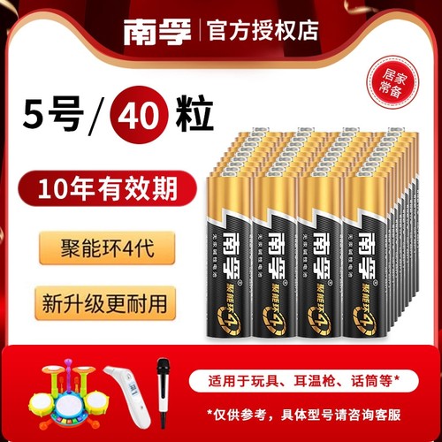南孚碱性5号7号电池|千人回购