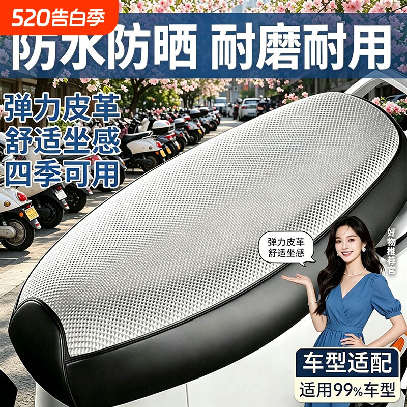 电瓶电动车座椅套防晒防水座位隔热皮套四季通用踏板摩托车坐垫套