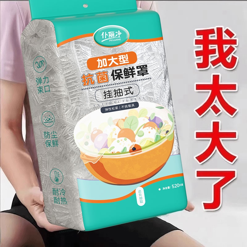 食品级保鲜膜套加大加厚