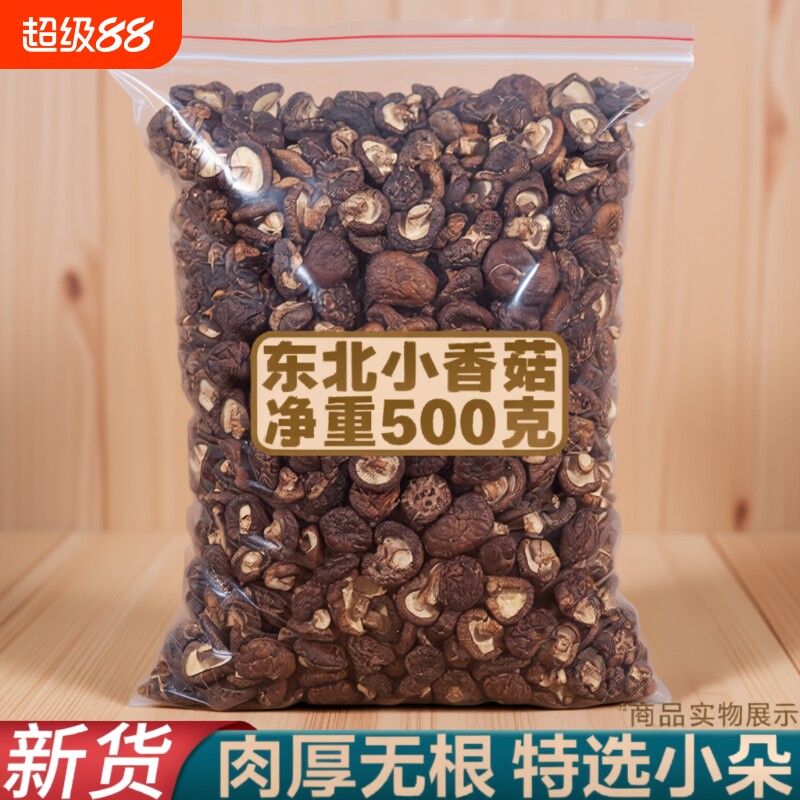 特级干东北香菇干货小椴木野生冬菇干蘑菇特产长白山年货椴木香菇